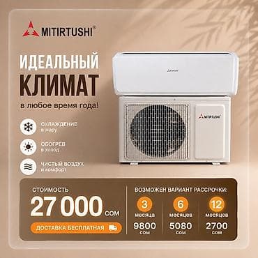 Бытовая техника: Сплит-система — 1