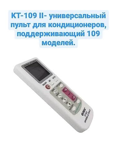 Пульт универсальный для кондиционера kt-109 ii kt-109 ii-