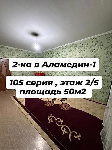 2 комнаты, 50 м², 105 серия, 2 этаж, Косметический ремонт