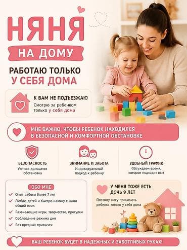 Жумуш: Бала багуучу - Аял, 6 жылдан ашык тажрыйба, Толук жумуш күнү — 1
