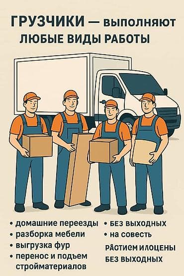 Продажи, работа с клиентами: Грузчик. Больше 6 лет опыта — 1