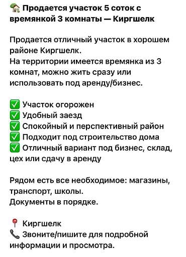 жк солнечный квартал: 5 соток, Для строительства — 2