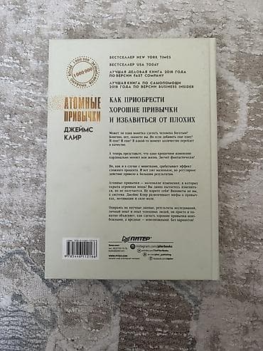 local guide program: Книга: «Атомные привычки. Как приобрести хорошие привычки и избавиться — 2