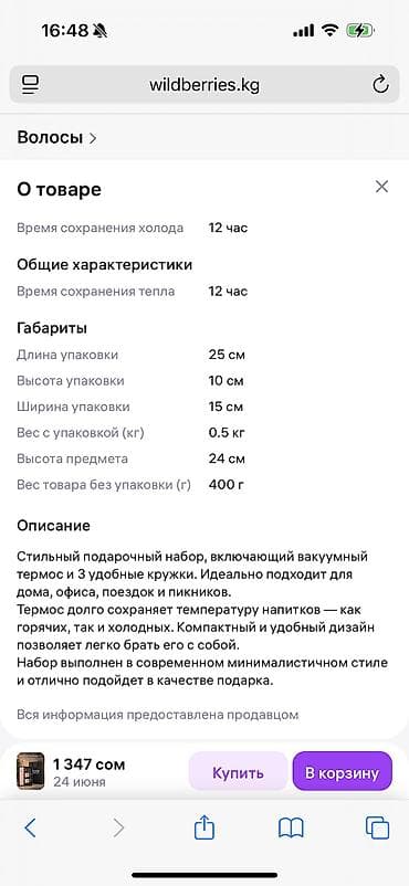 third edition solution: Термос с набором из трех кружек, розово-пудровый цвет. Новый, не был в — 4