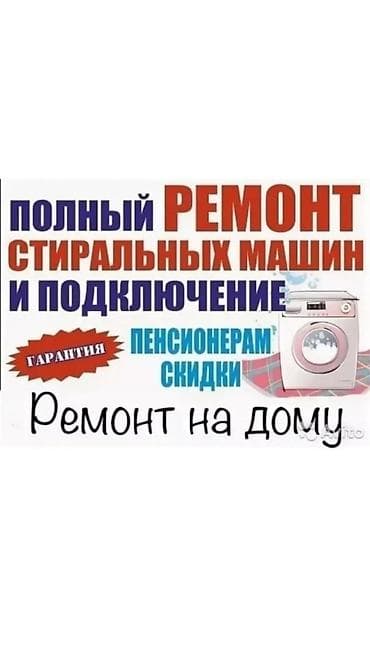 Автомат машинка ондойбуз Баардык турлорун Уйго барып машинканы
