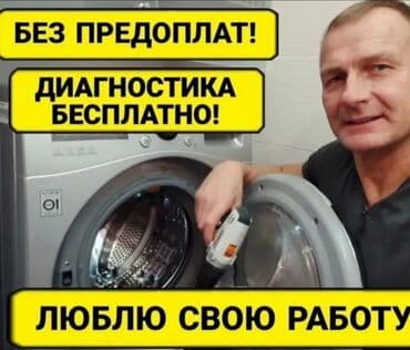 услуги ремонт стиральных машин: Ремонт стиральной — 1