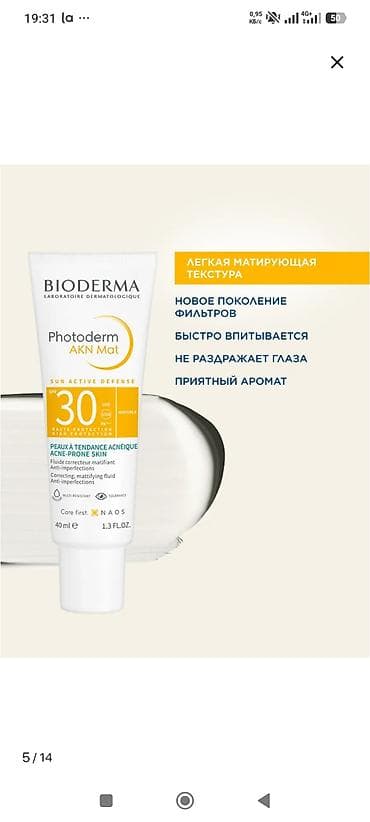 Очки: BIODERMA Photoderm AKN Mat SPF30 — солнцезащитная матирующая эмульсия — 2