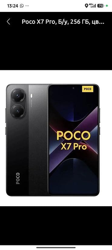 Poco X7 Pro, 256 ГБ, 2 SIM