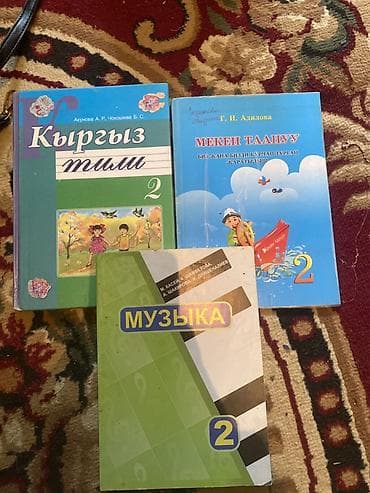 Спорт жана хобби: Кыргыз тили, 2-класс, Жаңы, Өзү алып кетүү, Акылуу жеткирүү — 1
