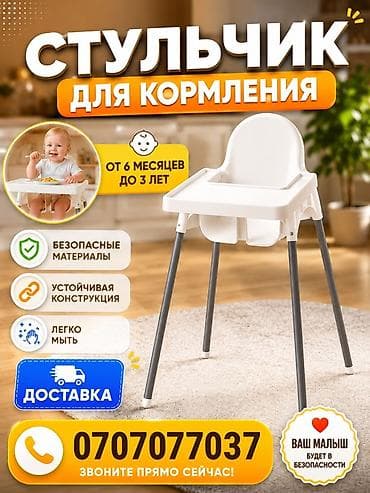 1 2 года: Стульчик для кормления Новая Доставка 24/7 - Возраст ребенка: от 6 — 1