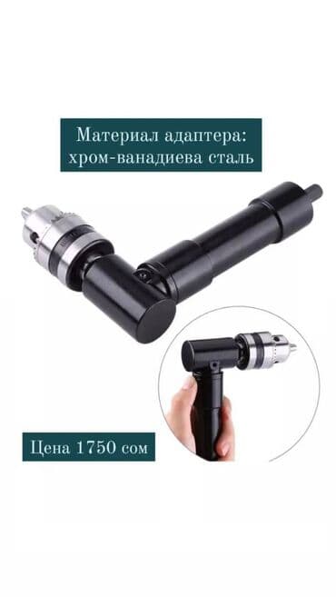 насадка на шуруповерт: Угловая насадка под 90 градусов для шуруповерта и дрели. С помощью — 5
