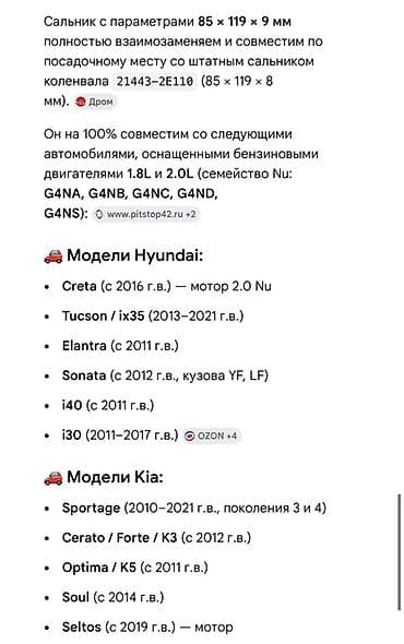 исузи бигхорн: Сальник Hyundai 2016 г., Новый, Оригинал, Корея — 2