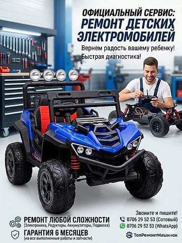 Официальный сервис: ремонт детских электромобилей. - Быстрая