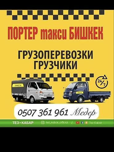 Буйрутма берүү Хендай портер, Көчүү, Жүк ташуучу жумушчусу менен