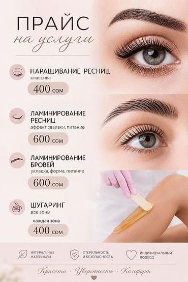 Кызматтар: Кирпиктер, Классика, Гипоаллергендик материалдар — 2