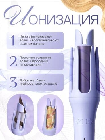 диффузор для волос: Плойка Вид плойки: Автоматический, Керамическое — 3