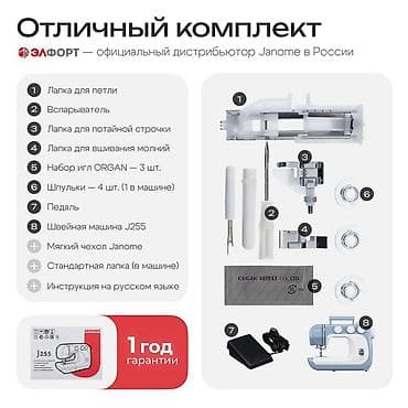 Техника жана электроника: Тигүүчү машина Janome, Электромеханикалык, Автомат — 5
