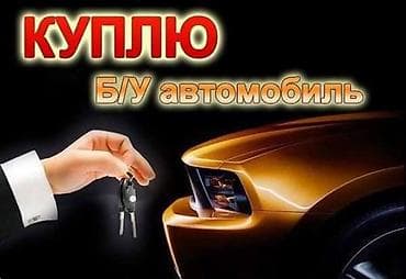 byd машины: Выкуп автомобилей — быстро и выгодно - Срочный выкуп авто любой марки — 1