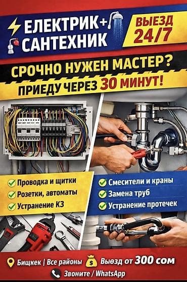 услуги электрика сантехника плотника: Мелкосрочные работы, Муж на час — 1