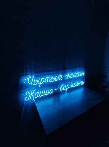 | Неондук көрнөктөр, | Дизайнды иштеп чыгуу, Өлчөмдөрдү алуу