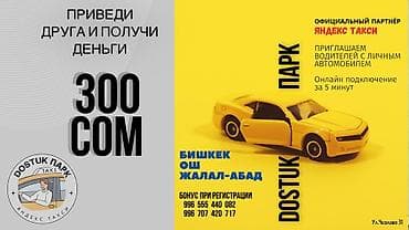 Подключаем водителей на такси бонусы при регистрации 300 Сомов сразу at lalafo.kg Подключаем водителей на такси бонусы при регистрации 300 Сомов сразу