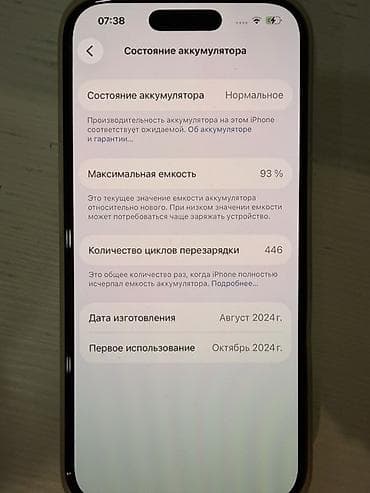 на iphone: IPhone 16 Pro, Б/у, 128 ГБ, Desert Titanium, 93 % — 3