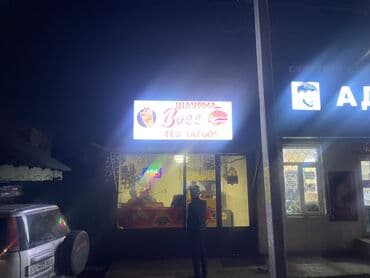 с квартирантами с магазином готовый бизнес квартирный комнат действующим: Продажа бизнеса, Аренда бизнеса Фастфуд : Шаурма, Вместе с: Оборудование и мебель — 6