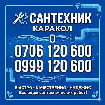 Жасалгалоочу жумуштар: Сантехник каракол — 2