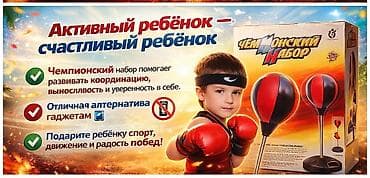 Велосипеды: Детский боксерский “Чемпионский набор” 6+ Что это: - Домашний — 2