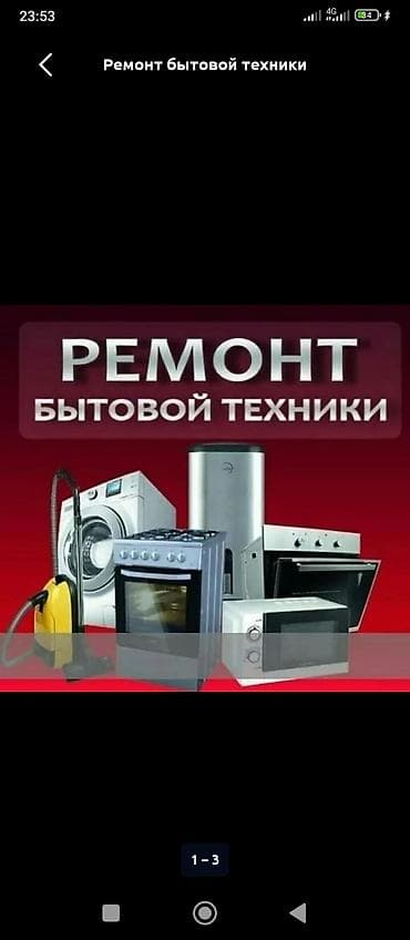 ручной пылесос: Ремонт бытовой техники Профессиональный ремонт и диагностика: - — 1