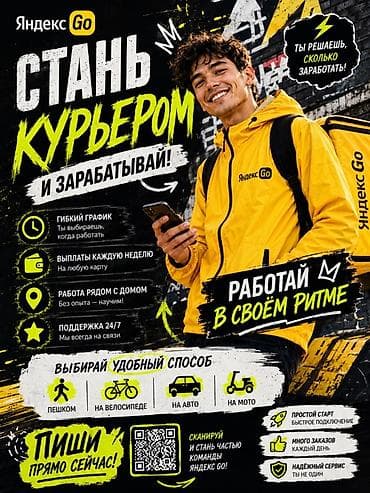 работу в караколе: Требуется Пеший курьер Подработка, Гибкий график, Обучение — 1