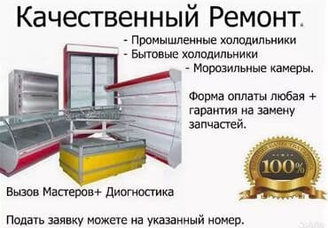 фрезер мороженое: Качественный ремонт холодильного оборудования. Что ремонтируем: - — 1