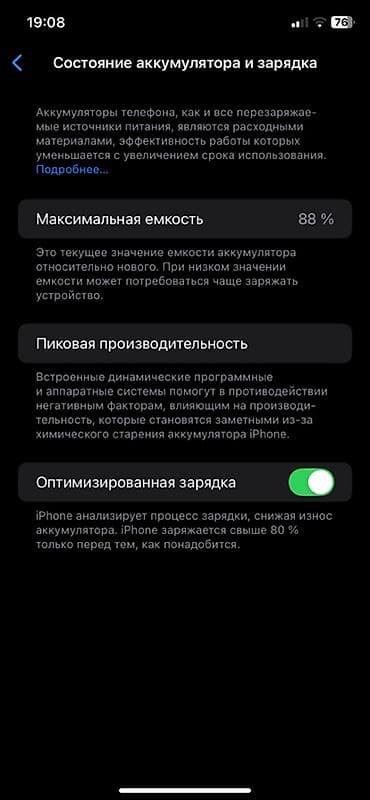 true: IPhone 11, Новый, 128 ГБ, Белый, Наушники, Зарядное устройство, Защитное стекло, 88 % — 7