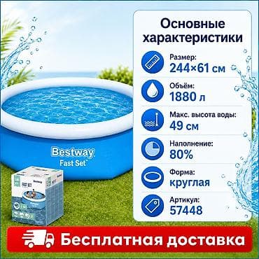 Надувной бассейн Bestway Fast Set 244×61 см Бассейн надувной семейный — 4