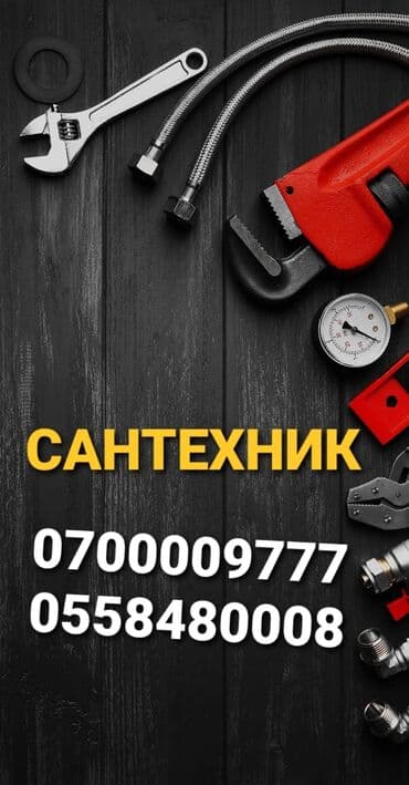 Ремонт сантехники Больше 6 лет опыта