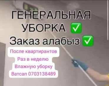 Клининговые услуги: Уборка территории, Другое — 1