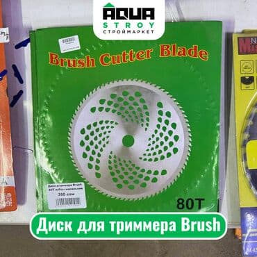 триммеры для сада: Диск для триммера Brush Диск для триммера Brush представляет собой — 1