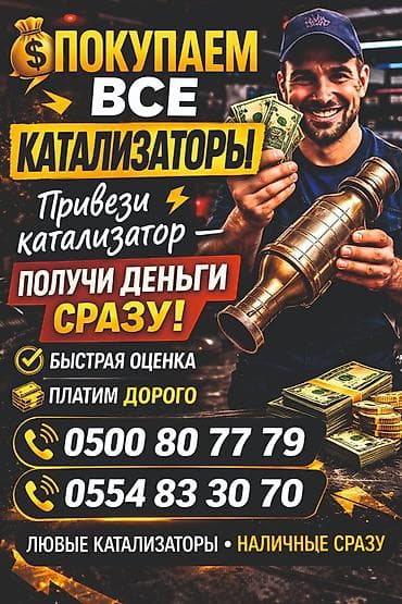 бетономешалка продажа: Катализатор алабыз, Катализатор, Скупка катализаторов Бишкек, Скупка — 4