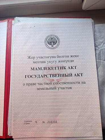 Недвижимость: Продаётся земельный участок с жилым домом и постройками, полным — 4