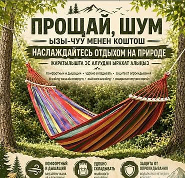 Все для дома и сада: Гамак Двухместный, Тканевый — 3