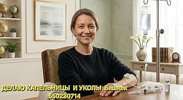 Медсестра | Внутривенные капельницы