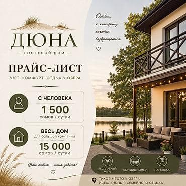 пансионат аалам иссык куль цены: Гостевой дом «Дюна» на южном берегу ИССЫК-КУЛЯ — уют, комфорт и отдых — 1