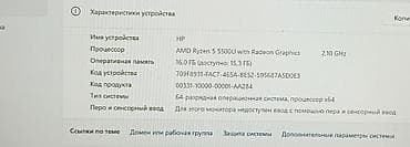 sky hunter d19: Ноутбук, HP, 16 ГБ ОЗУ, AMD Ryzen 5, 17 ", Б/у, Для работы, учебы, память SSD — 7