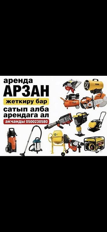 Аренда строительной и садовой техники. Большой выбор инструмента для