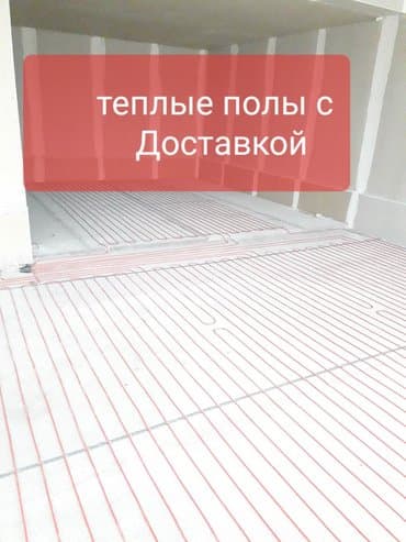 теплый пол б у: Тёплые полы производство россия под кафель и стяжку работает — 9