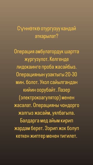 беремен: Клиника, Врачи | Уролог, Хирург | Другие медицинские услуги, Консультация, Обрезание — 6