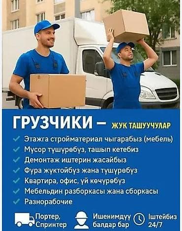 Грузовые работы 24/7 звоните больше 6 лет опыта