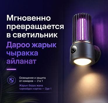 study lamp: Москитная сетка — 5