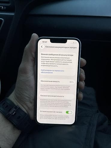 ipad m1: IPhone 14, Б/у, 128 ГБ, Чехол, 78 % — 8