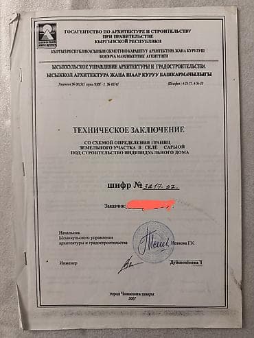 дома в городе: 8 соток, Для строительства, Договор купли-продажи, Красная книга — 5